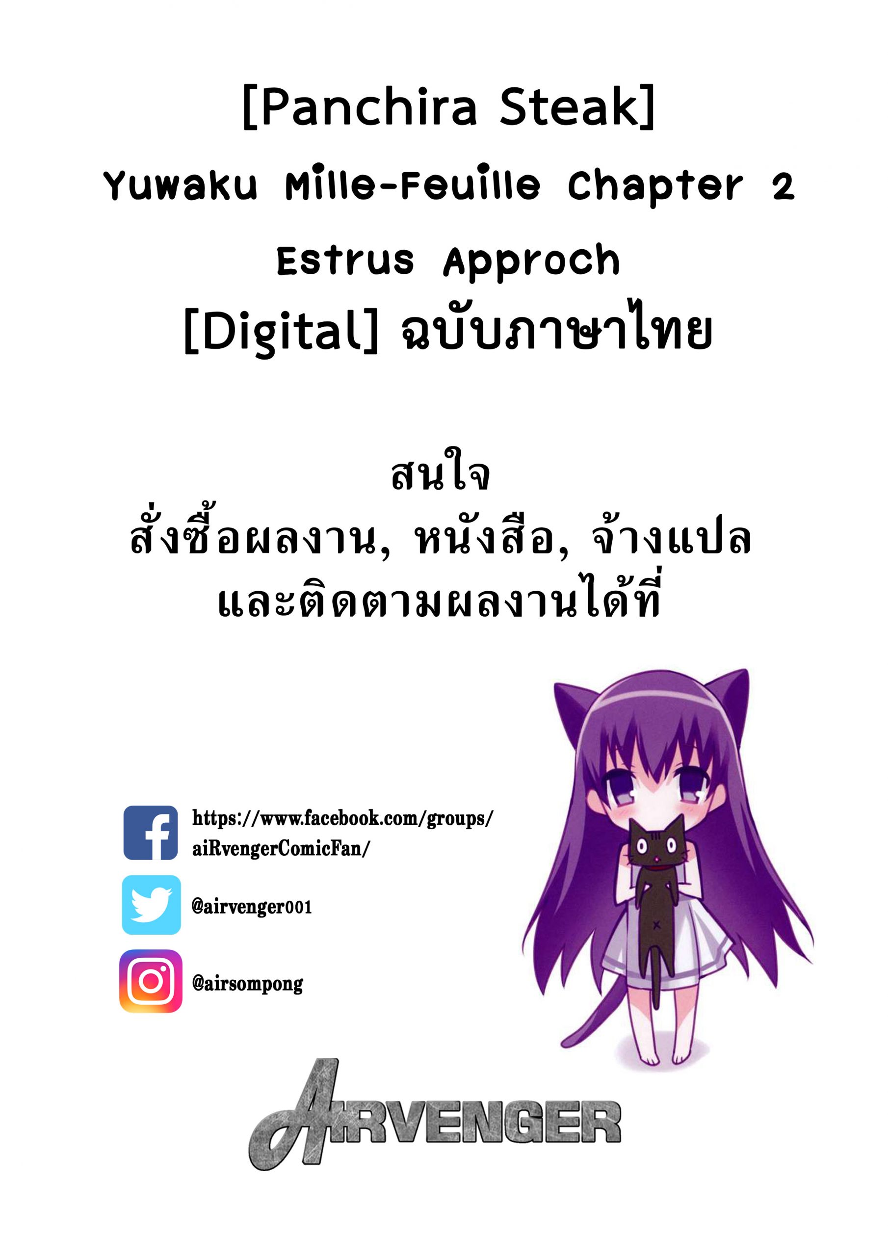 สอนเสียว-ฉบับเจาะจง2-Panchira-Steak-Hatsujo-Approach-1-wa-Yuwaku-Mille-Feuille-2