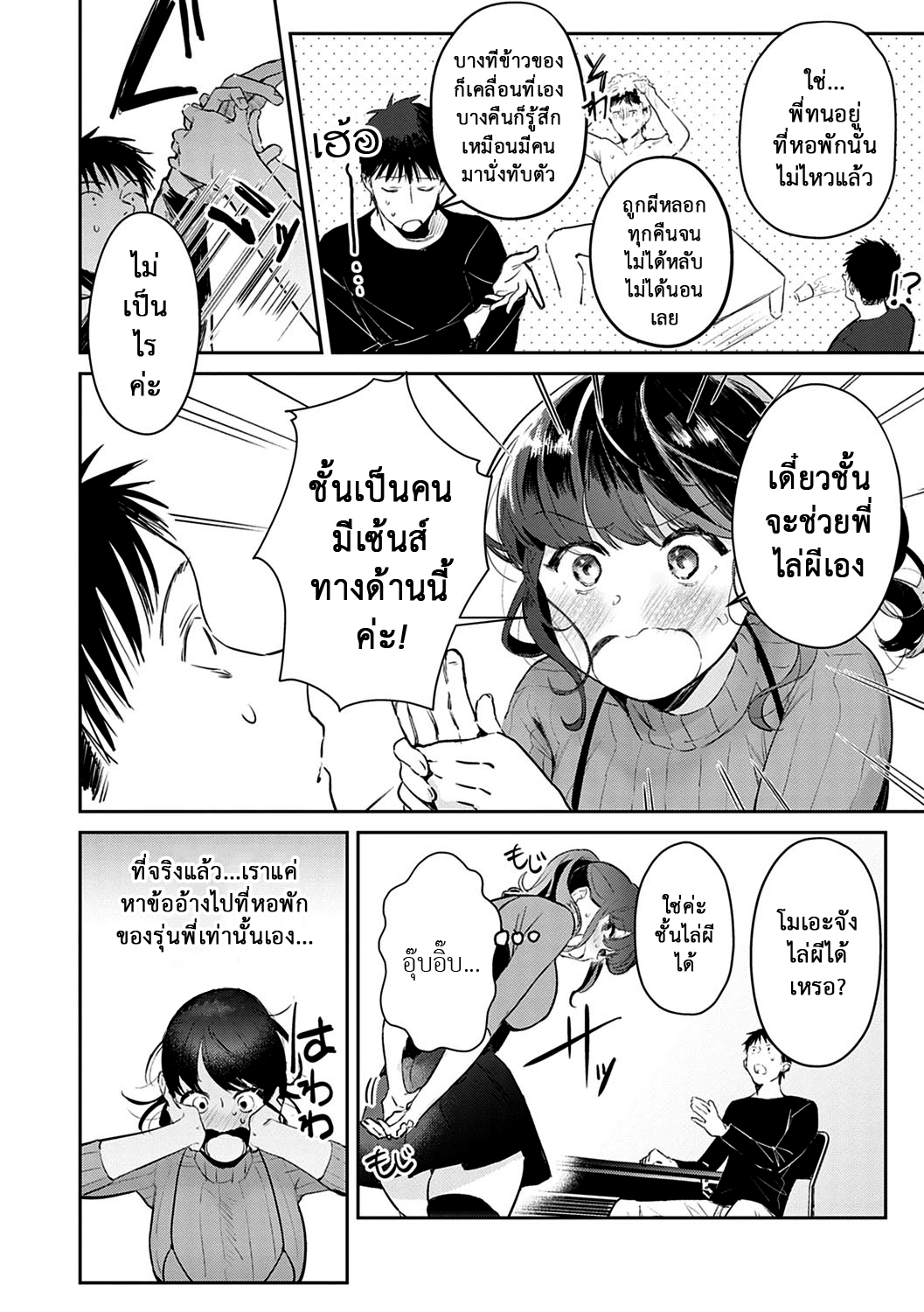 สอนเสียว-ฉบับเจาะจง9-Panchira-Steak-Hatsujo-Approach-1-wa-Yuwaku-Mille-Feuille-3