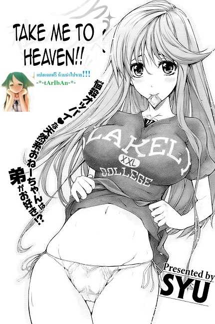 สอนเสียว-ให้พี่สาว-SYU-Watashi-o-Heaven-e-Tsuretette-Take-Me-to-Heaven-COMIC-HOTMiLK-2009-06-19