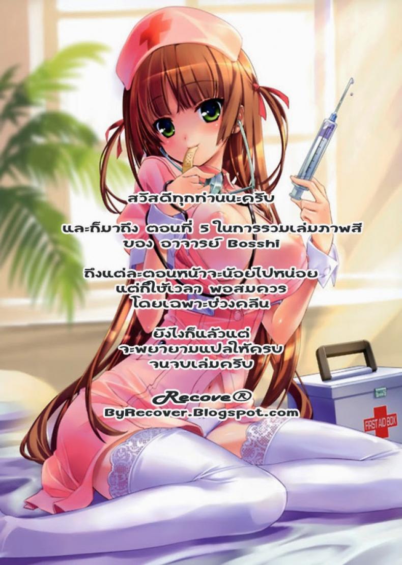 สุดยอดวิตามินฮี-Bosshi-Radical-GoGo-Baby-Ch.5-Kusuri-no-Trouble-6