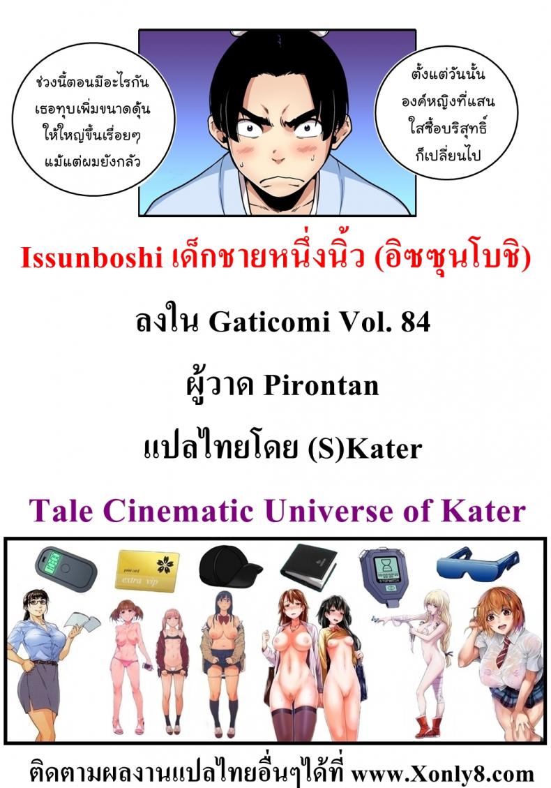 หน้าที่ของ-องค์รักษ์จิ๋ว-Pirontan-Issunboshi-26