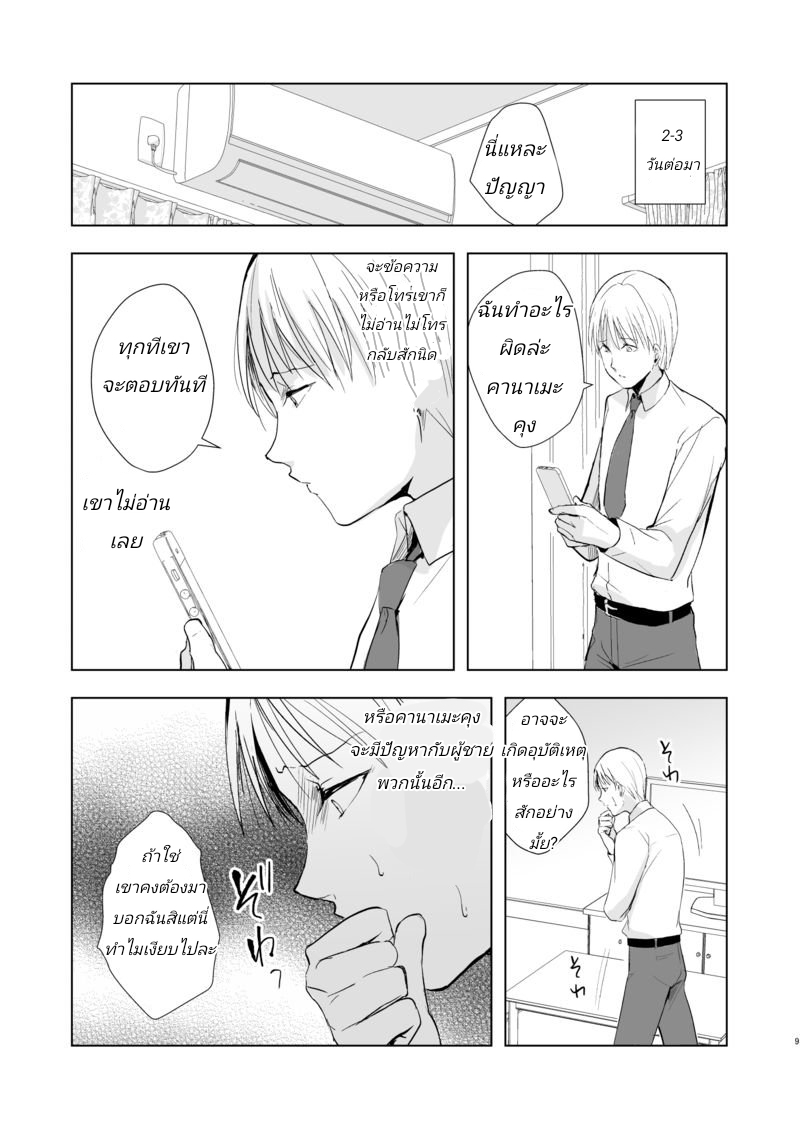 อย่างนี้ต้องพิสูจน์-9-Yadokugaeru-Locon-Kaname-11