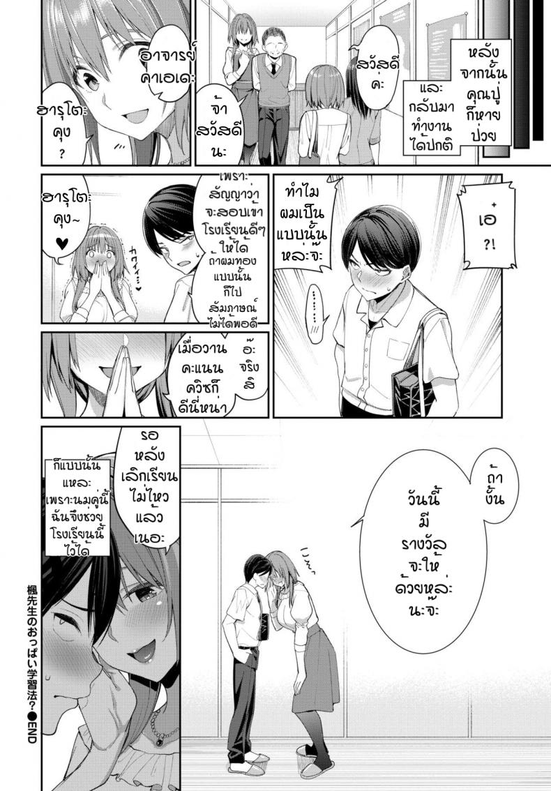 อาจารย์นมโต-ของผม-Asamine-Tel-Kaede-Sensei-no-Oppai-Gakushuuhou-23