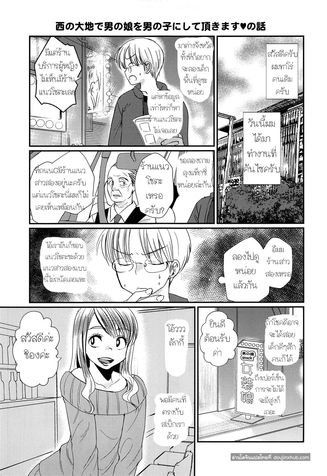 อ่าบอบนวด-ฉบับโชตะ-Tanakana-Tanaka-Natsumi-Tokumori-Shota-Fuuzoku-Saizensen-10