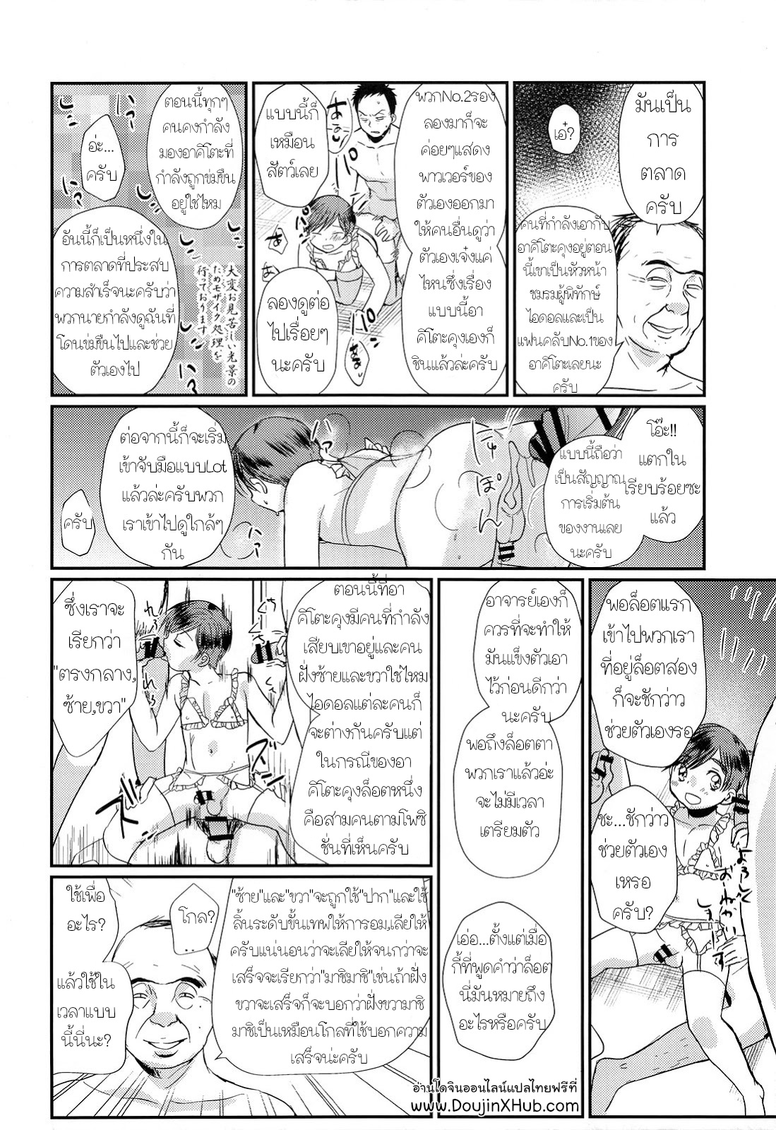 อ่าบอบนวด-ฉบับโชตะ-Tanakana-Tanaka-Natsumi-Tokumori-Shota-Fuuzoku-Saizensen-43