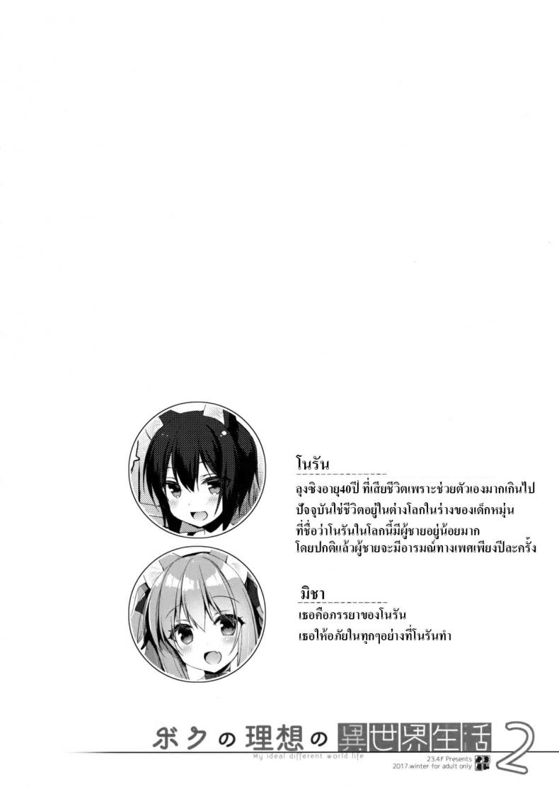 เกิดใหม่อีกที-ขอปี้เธอก็พอ2-C93-23.4do-Ichiri-Boku-no-Risou-no-Isekai-Seikatsu-3