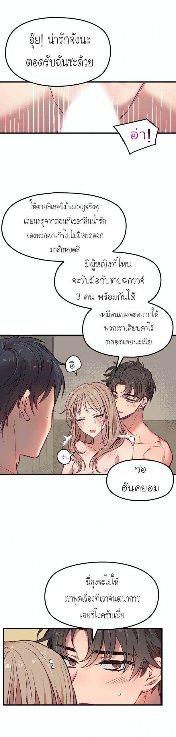 เดี๋ยวเจ๊เหมา-เอาทั้งสามคน3-himhimhim-25