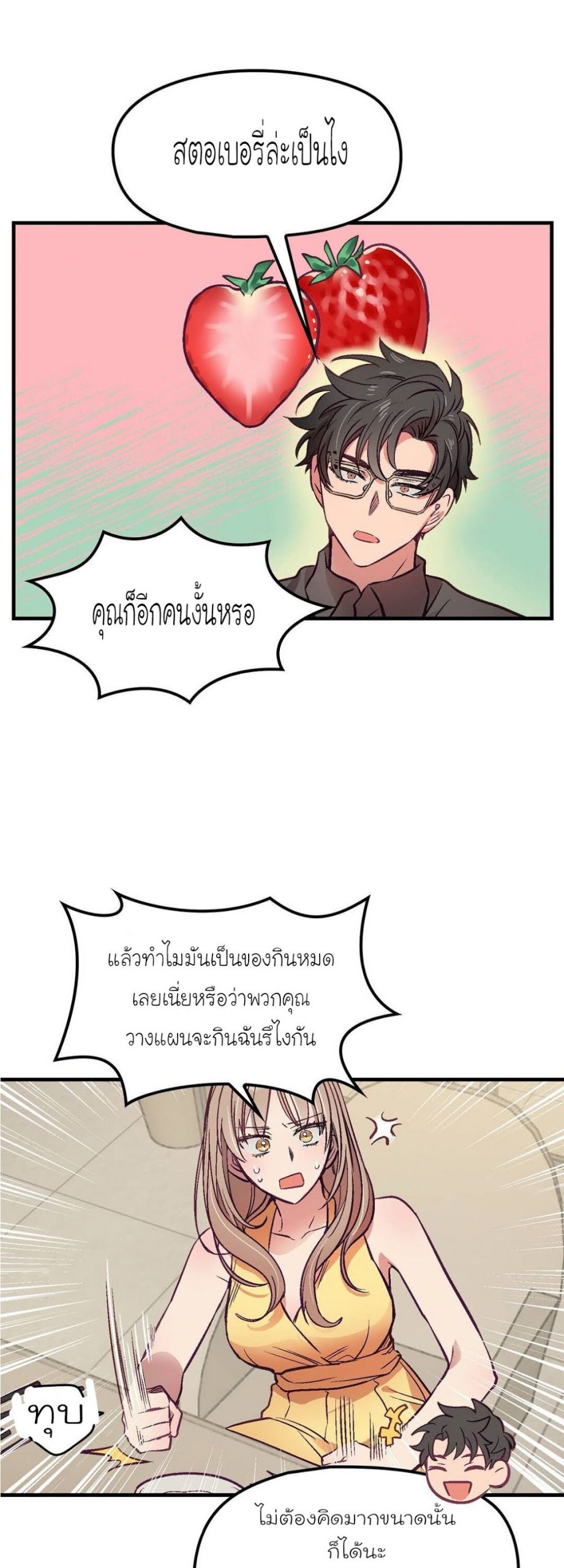 เดี๋ยวเจ๊เหมา-เอาทั้งสามคน5-himhimhim-27