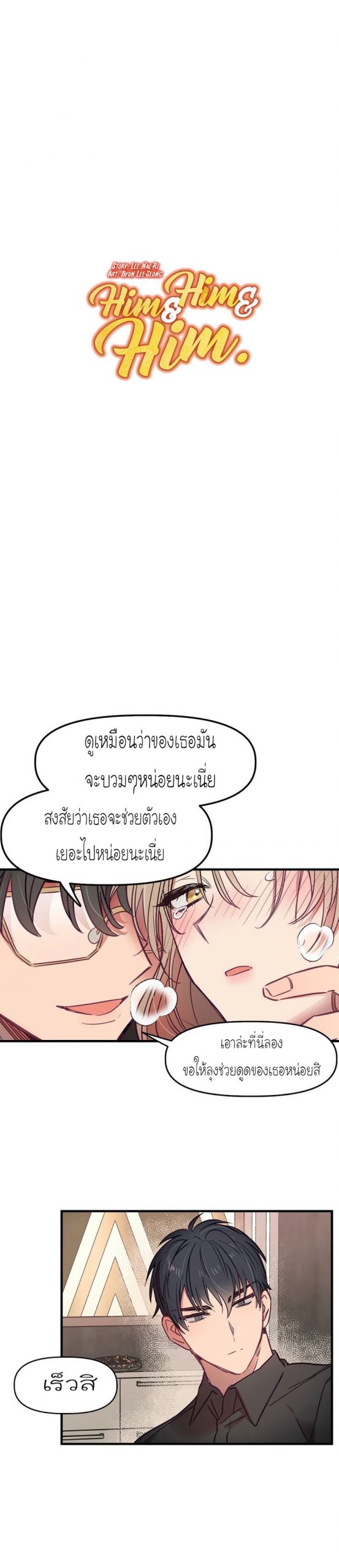 เดี๋ยวเจ๊เหมา-เอาทั้งสามคน7-himhimhim-2