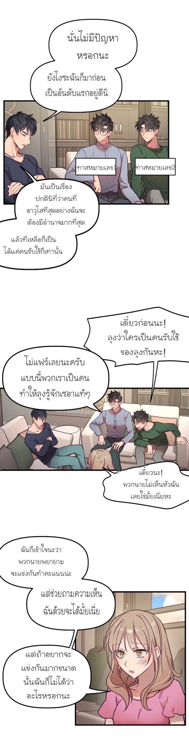 เดี๋ยวเจ๊เหมา-เอาทั้งสามคน8-himhimhim-17