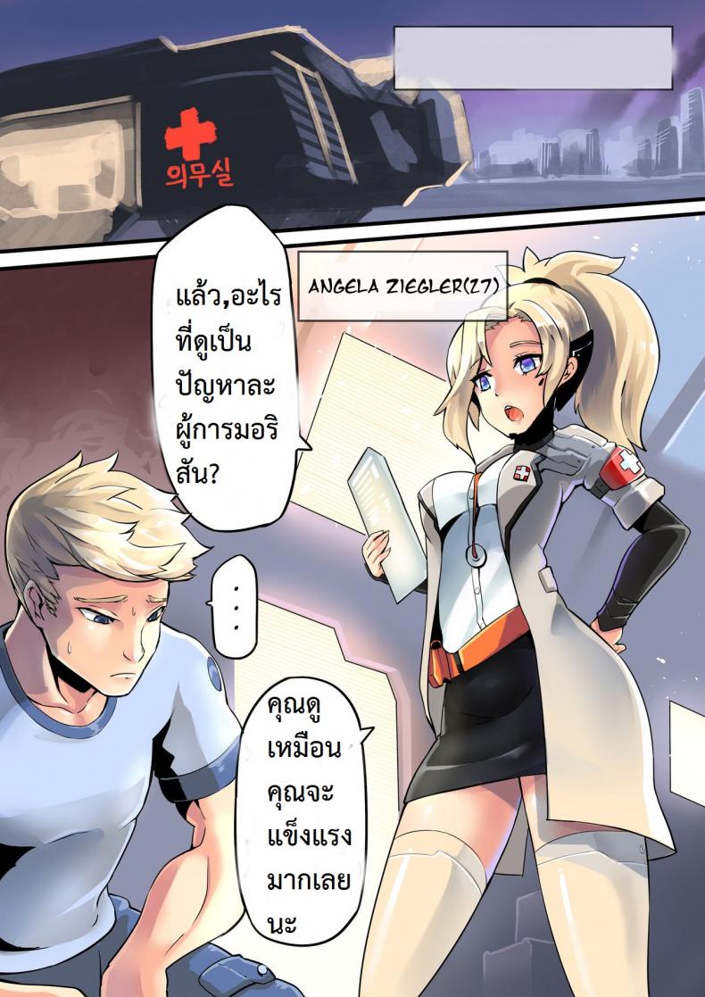 เทคนิคดี-มีน้ำพุ่ง-HM-Mercy-Therapy-Overwatch-2