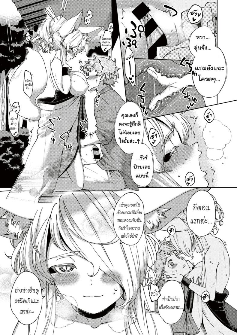 เทพทันใจ-ขอมาก็จัดให้-Herio-Oshikake-Youko-sama-Assertive-Fox-Spirit-COMIC-ExE-04-15