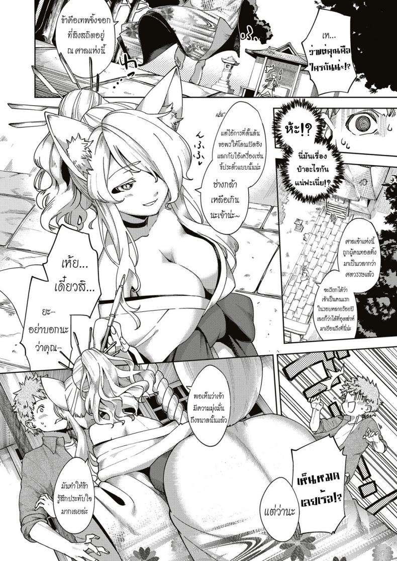 เทพทันใจ-ขอมาก็จัดให้-Herio-Oshikake-Youko-sama-Assertive-Fox-Spirit-COMIC-ExE-04-2