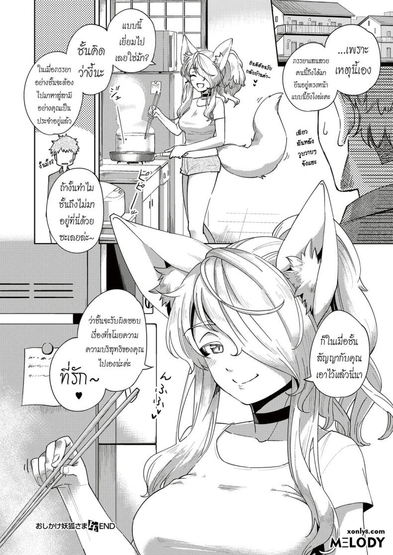 เทพทันใจ-ขอมาก็จัดให้-Herio-Oshikake-Youko-sama-Assertive-Fox-Spirit-COMIC-ExE-04-24