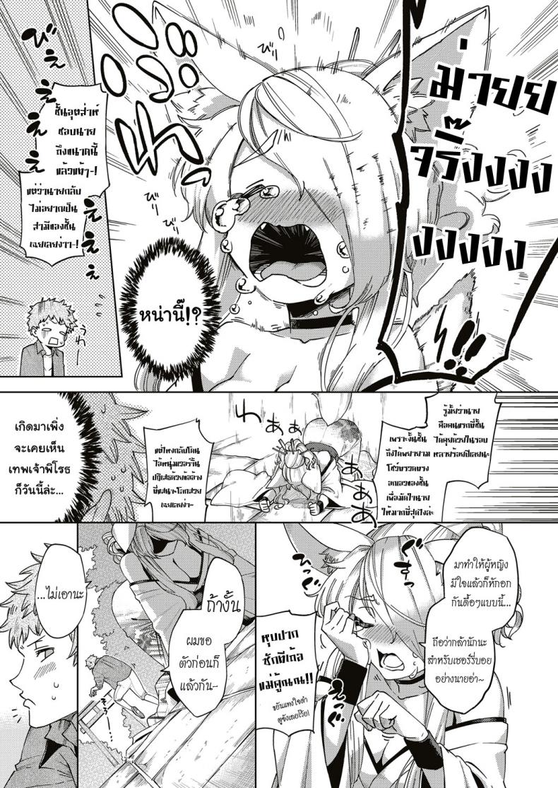 เทพทันใจ-ขอมาก็จัดให้-Herio-Oshikake-Youko-sama-Assertive-Fox-Spirit-COMIC-ExE-04-5