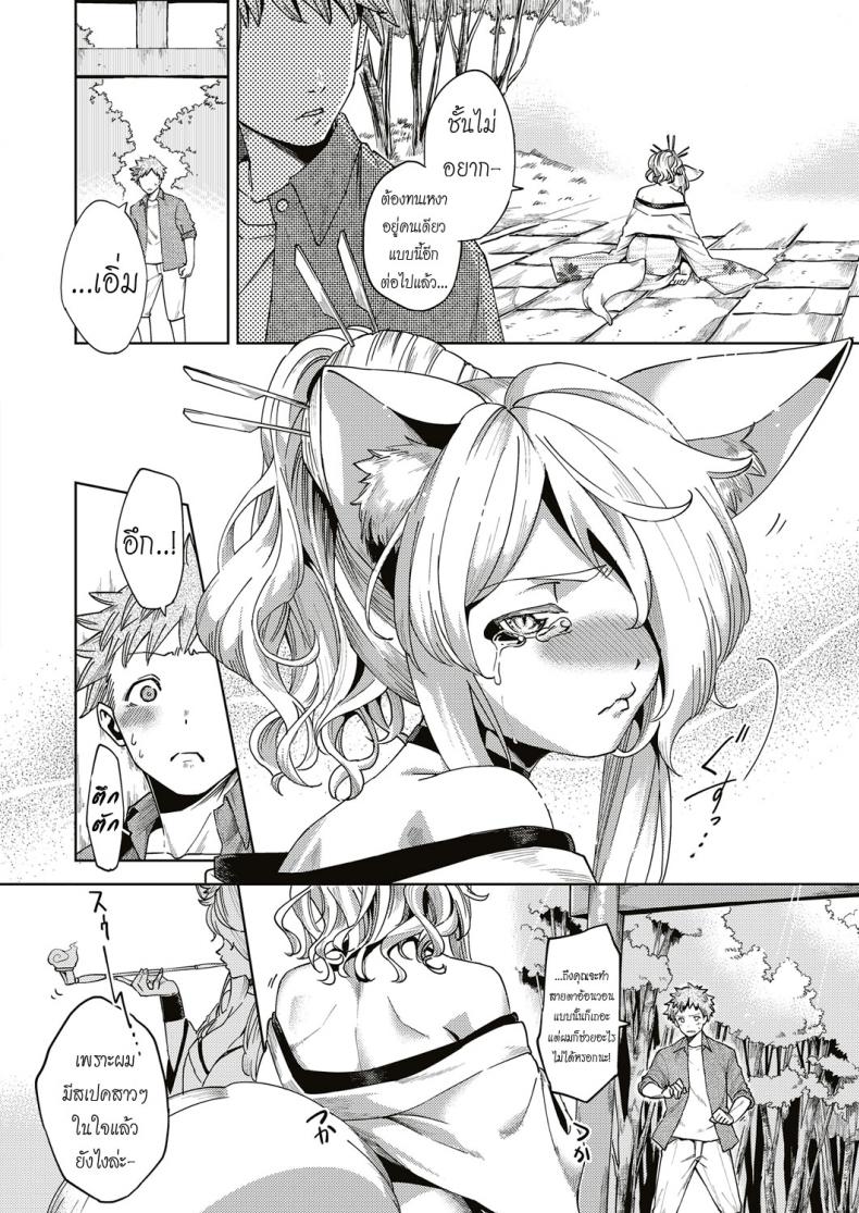 เทพทันใจ-ขอมาก็จัดให้-Herio-Oshikake-Youko-sama-Assertive-Fox-Spirit-COMIC-ExE-04-6