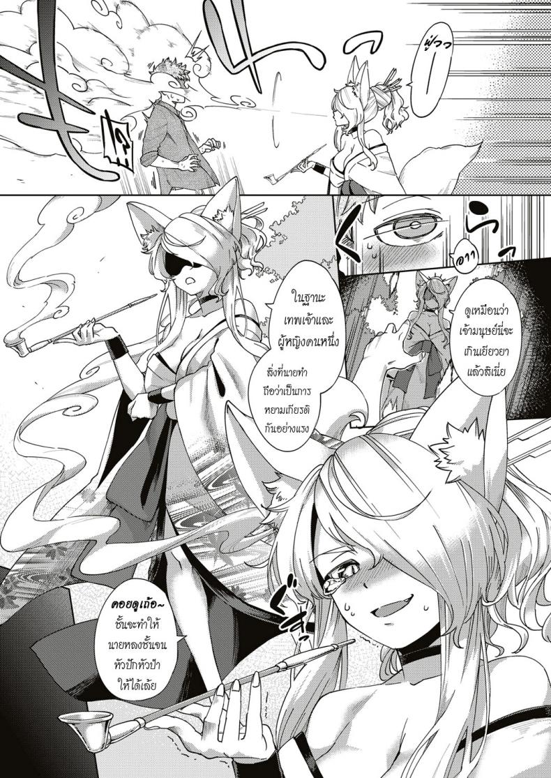 เทพทันใจ-ขอมาก็จัดให้-Herio-Oshikake-Youko-sama-Assertive-Fox-Spirit-COMIC-ExE-04-7