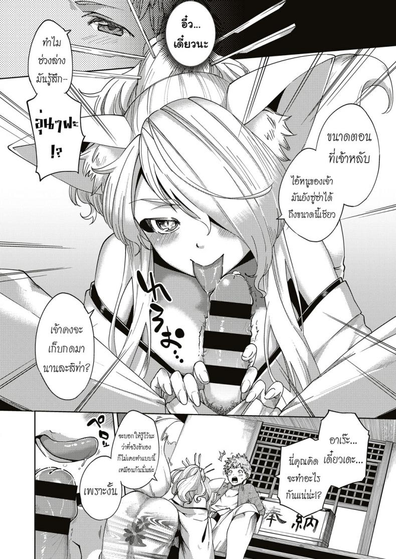 เทพทันใจ-ขอมาก็จัดให้-Herio-Oshikake-Youko-sama-Assertive-Fox-Spirit-COMIC-ExE-04-8