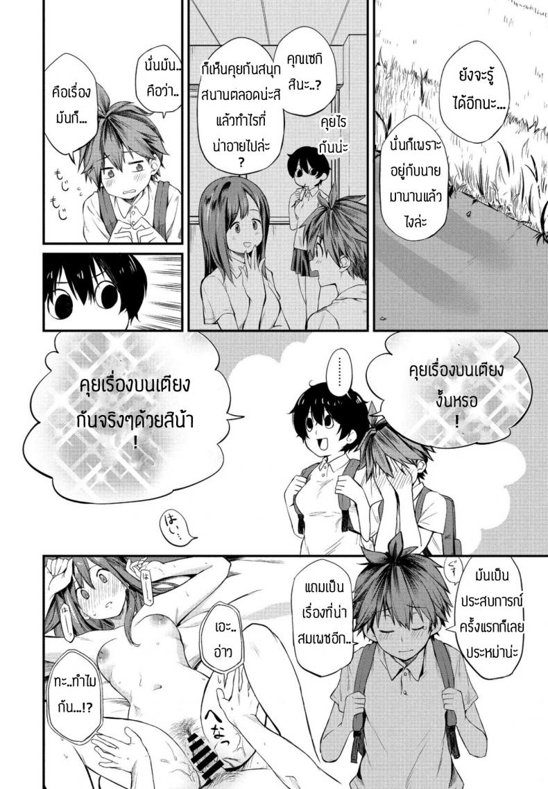 เป็นเพื่อนกัน-มันส์ดีนะ-Toushiki-Yubune-Tatta-ichido-no-seishun-2