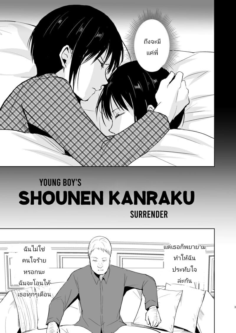 เพื่อน้องชาย-พี่ทำได้3-Yadokugaeru-Locon-Shounen-Kanraku-Shounen-Surrender-4