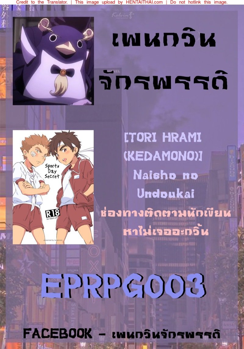 เรื่องลับๆในวันกีฬาสี-kedamono-Tori-Hrami-Naisho-no-Undoukai-2