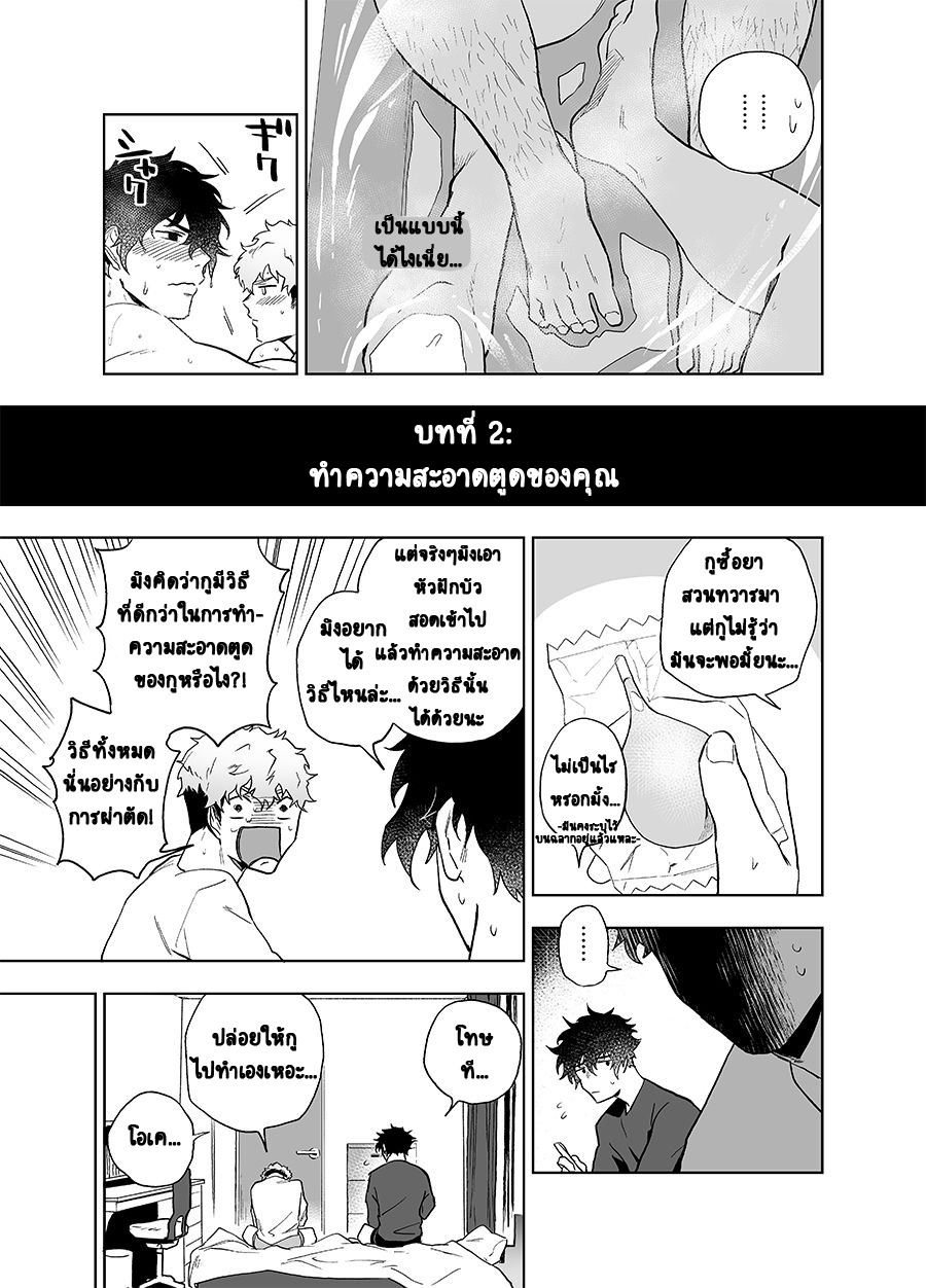 เรื่องวุ่นรัก-ของพ่อหนุ่มเพลย์บอย-Haikibutsushorijou-Haiki-Clap-Your-Hands-11