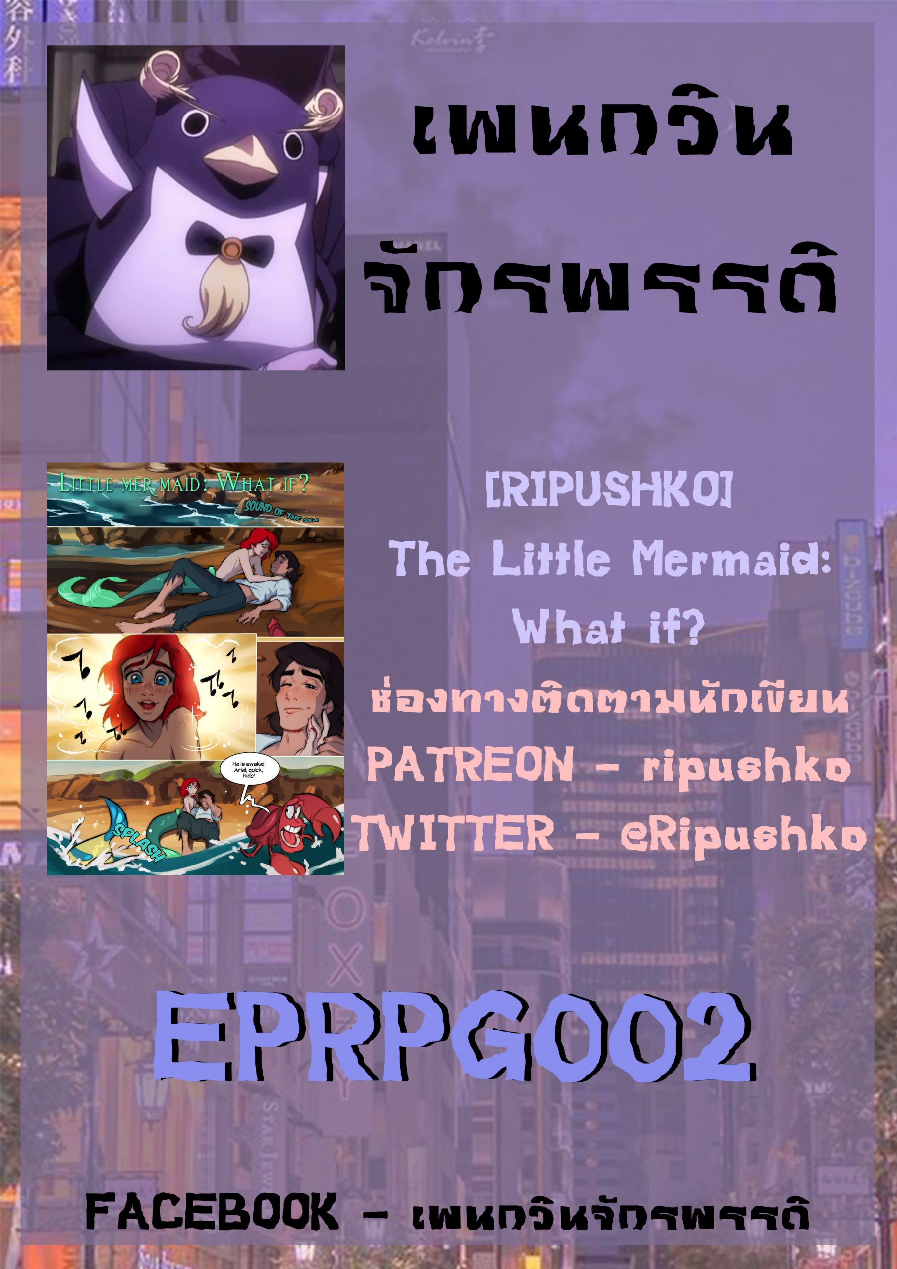 เรื่องสมมติ-ของแอเรียล-Ripushko-The-Little-Mermaid-What-if-1