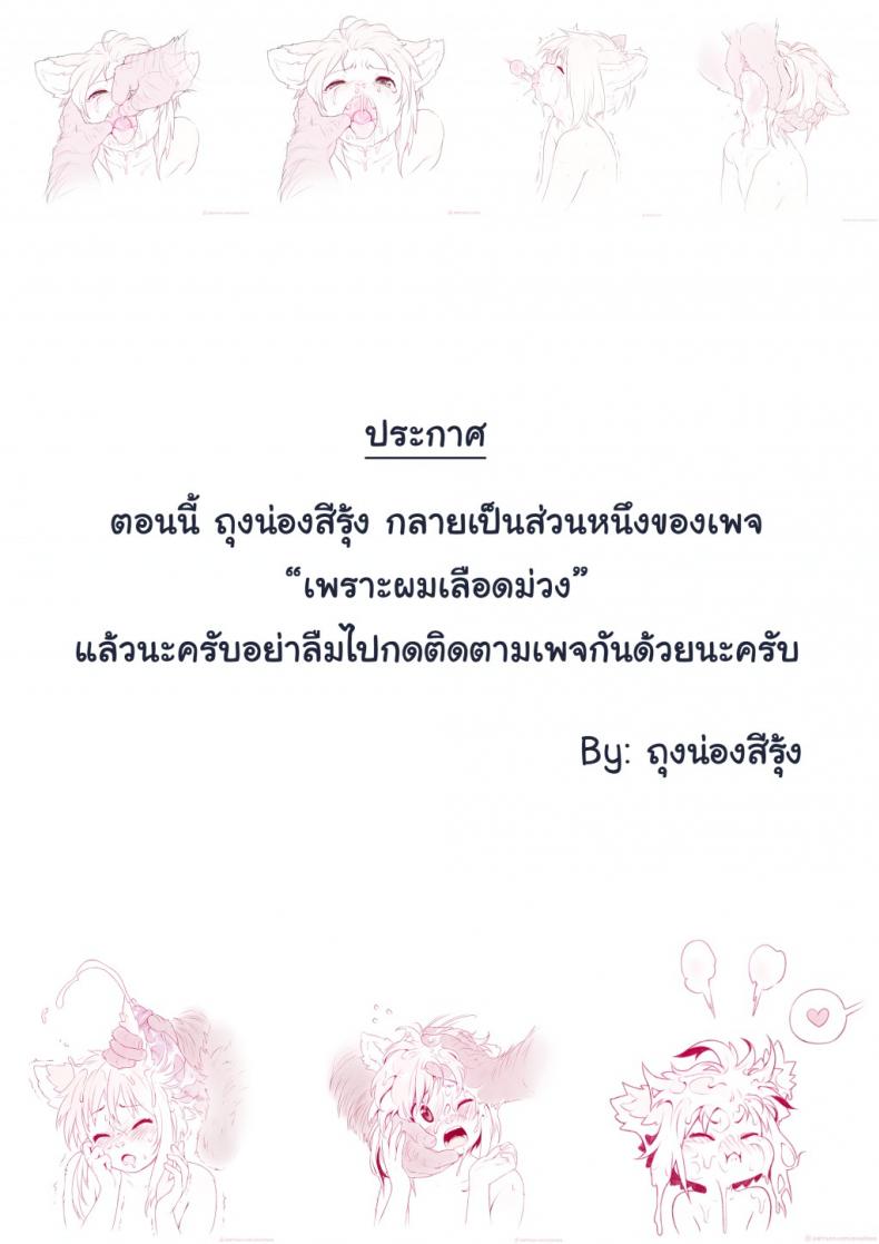 เล่นสนุก-เกินไปหน่อย-Powfooo-Cross-Busted-Extra-Story-14