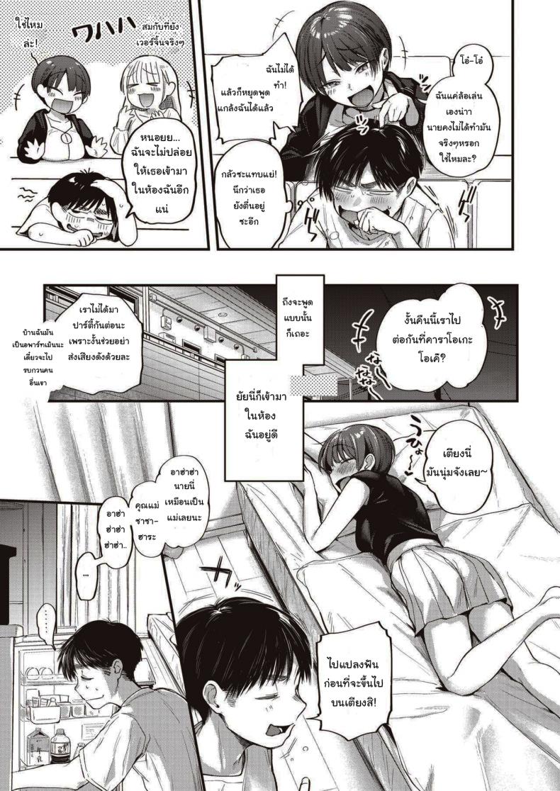 แกล้งหลับ-เพื่อสิ่งนี้-Gosaiji-Nariyuki-no-Punch-Line-5