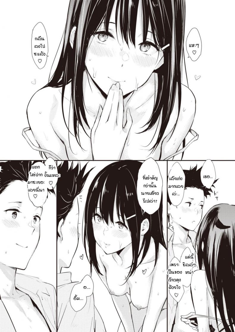 แค่มีเธอ-ก็พอแล้ว-Napata-Osananajimi-13