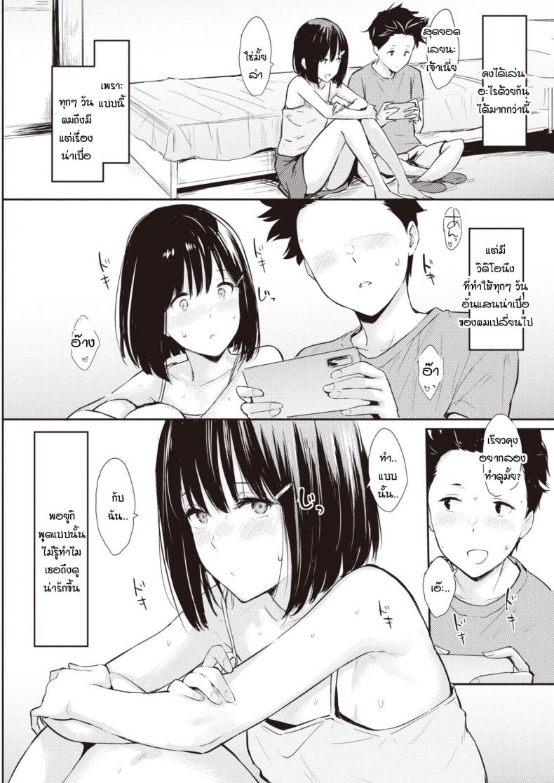 แค่มีเธอ-ก็พอแล้ว-Napata-Osananajimi-2