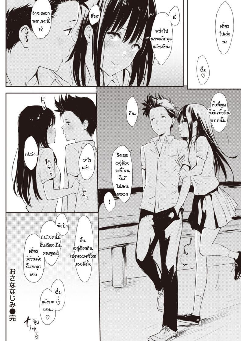 แค่มีเธอ-ก็พอแล้ว-Napata-Osananajimi-24