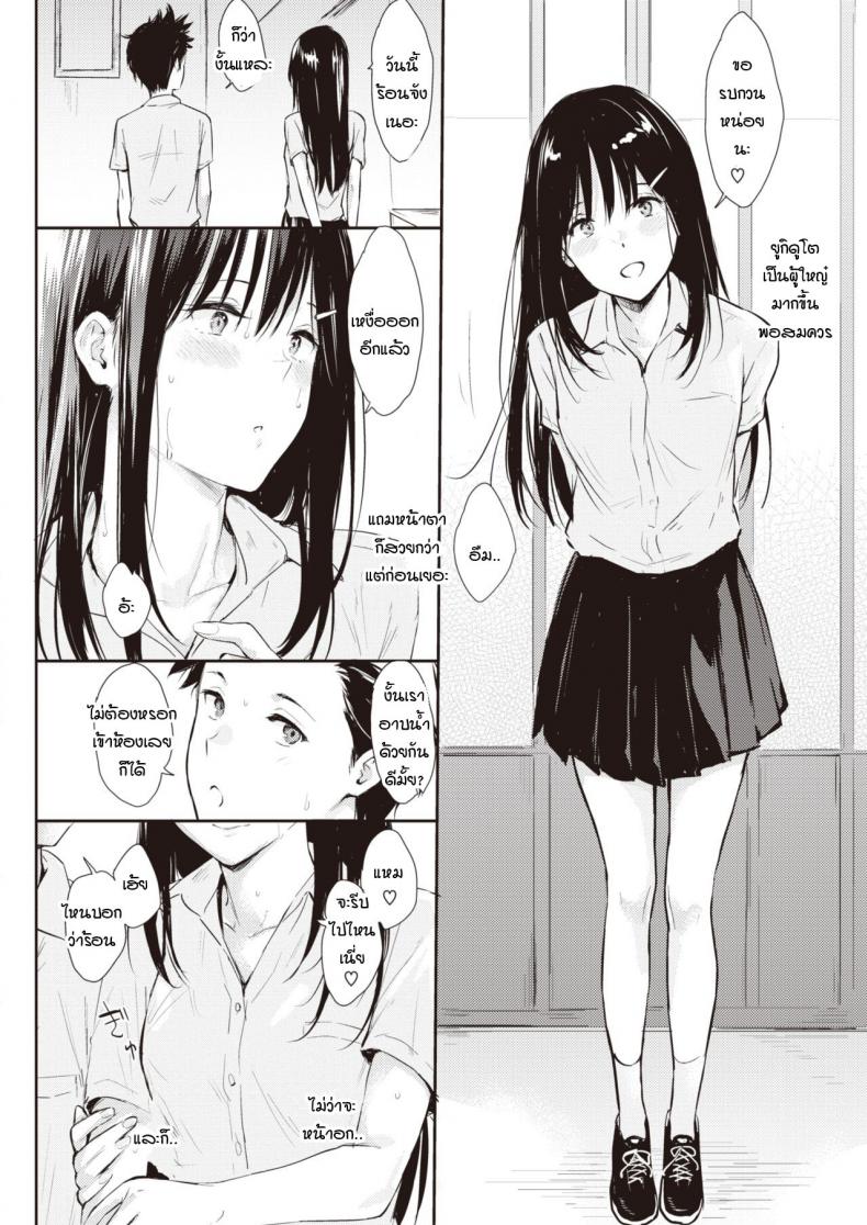 แค่มีเธอ-ก็พอแล้ว-Napata-Osananajimi-8