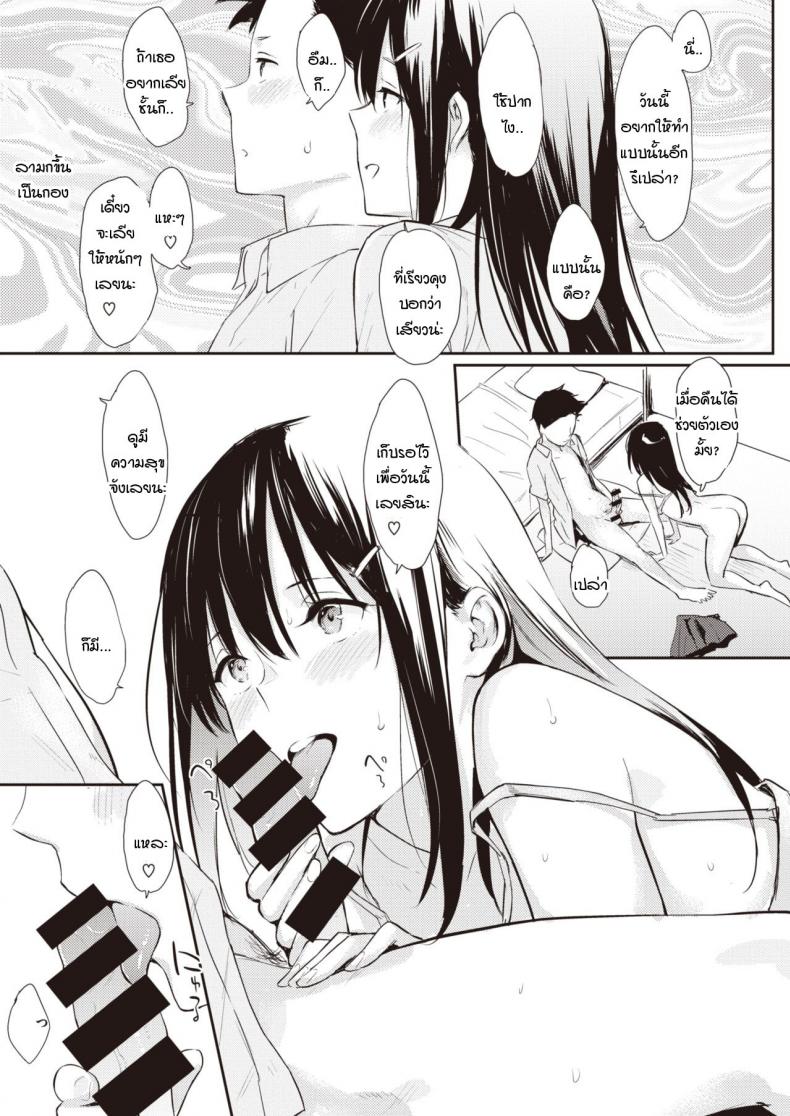 แค่มีเธอ-ก็พอแล้ว-Napata-Osananajimi-9