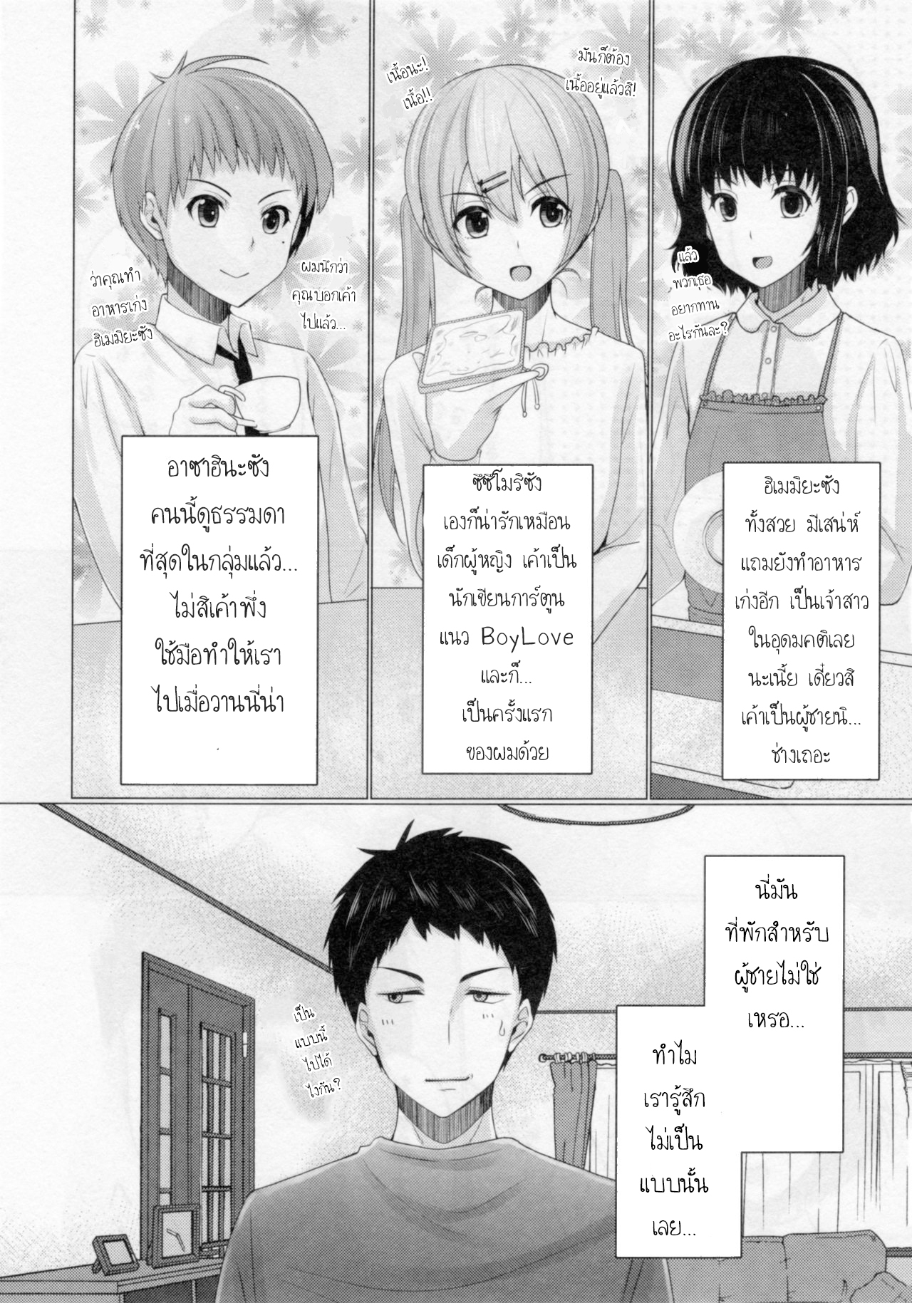 แชร์บ้าน-แถมรัก2-C92-Yukan-high-Zakura-Chieko-Share-House-x-Share-Penis-13