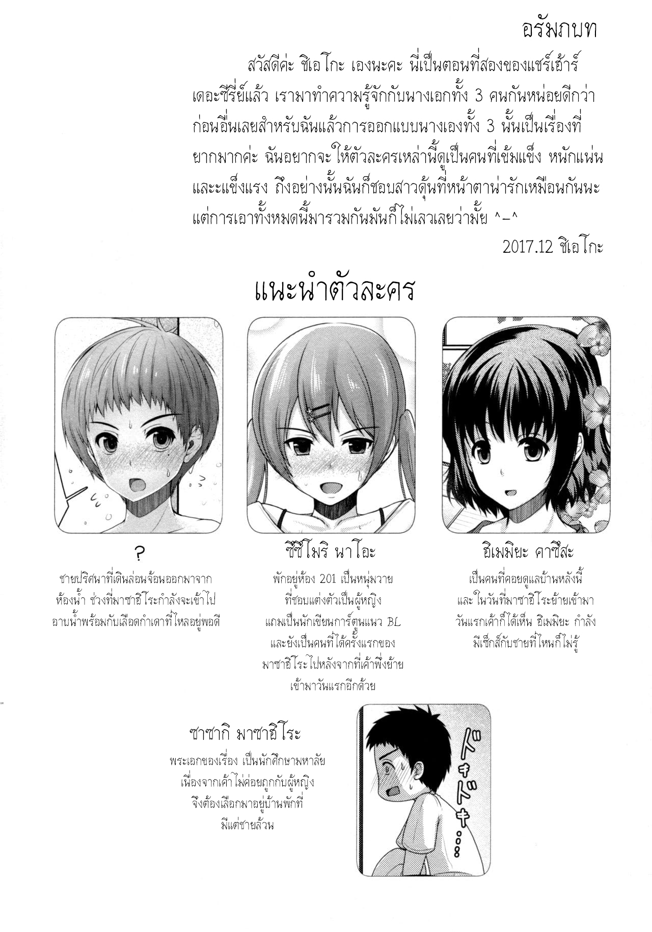 แชร์บ้าน-แถมรัก2-C92-Yukan-high-Zakura-Chieko-Share-House-x-Share-Penis-3