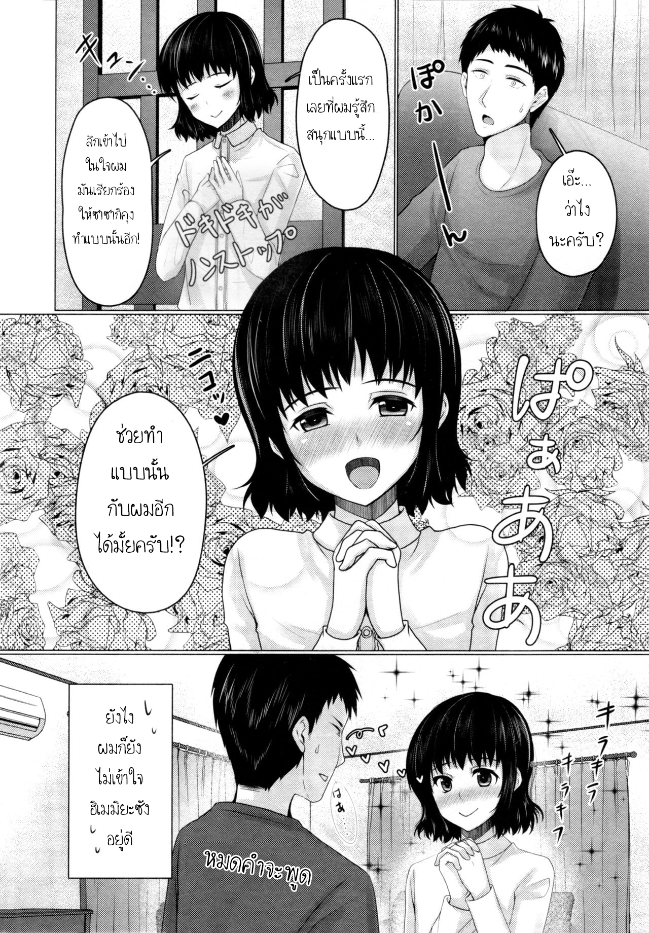 แชร์บ้าน-แถมรัก2-C92-Yukan-high-Zakura-Chieko-Share-House-x-Share-Penis-31