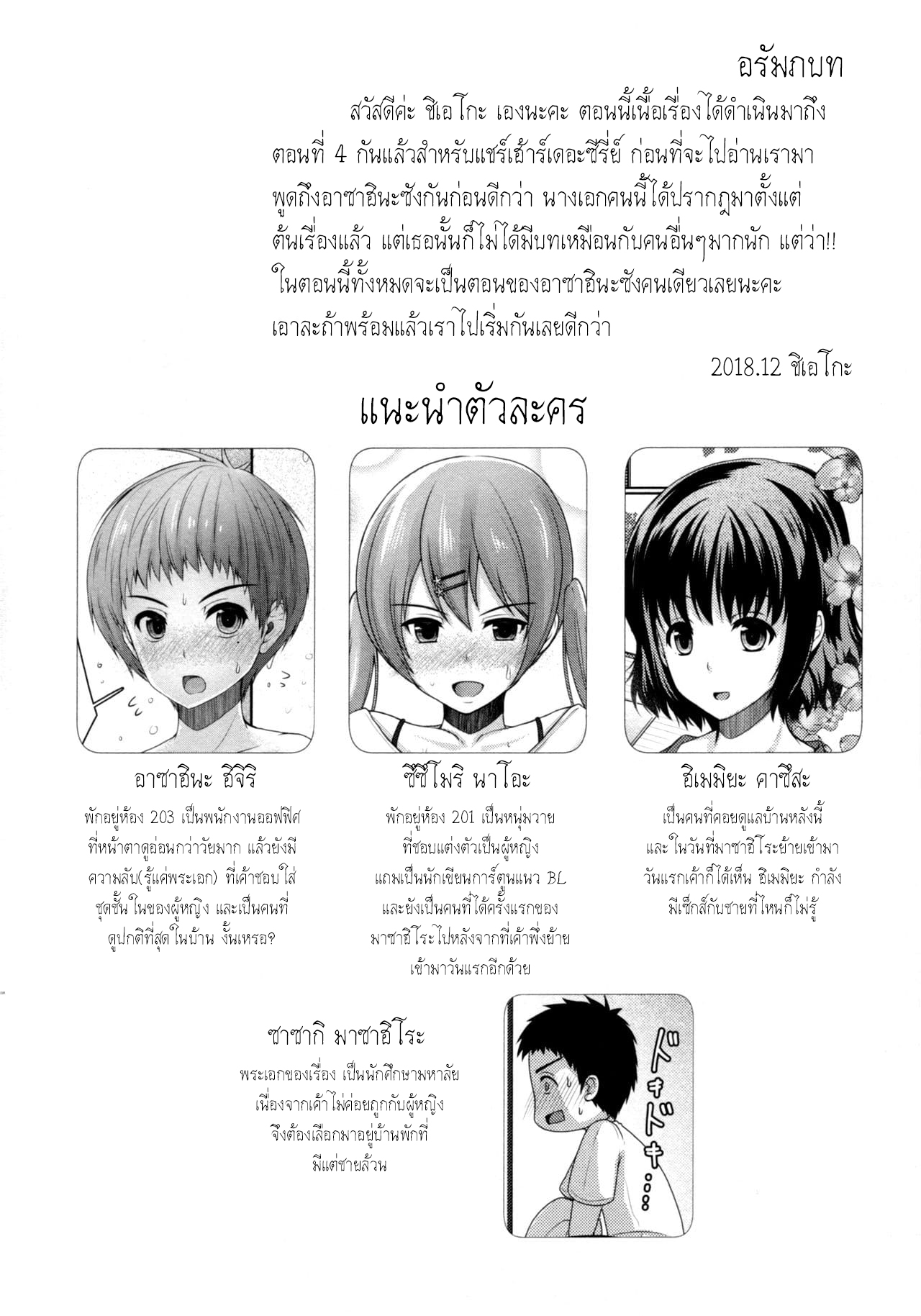 แชร์บ้าน-แถมรัก4-C92-Yukan-high-Zakura-Chieko-Share-House-x-Share-Penis-3