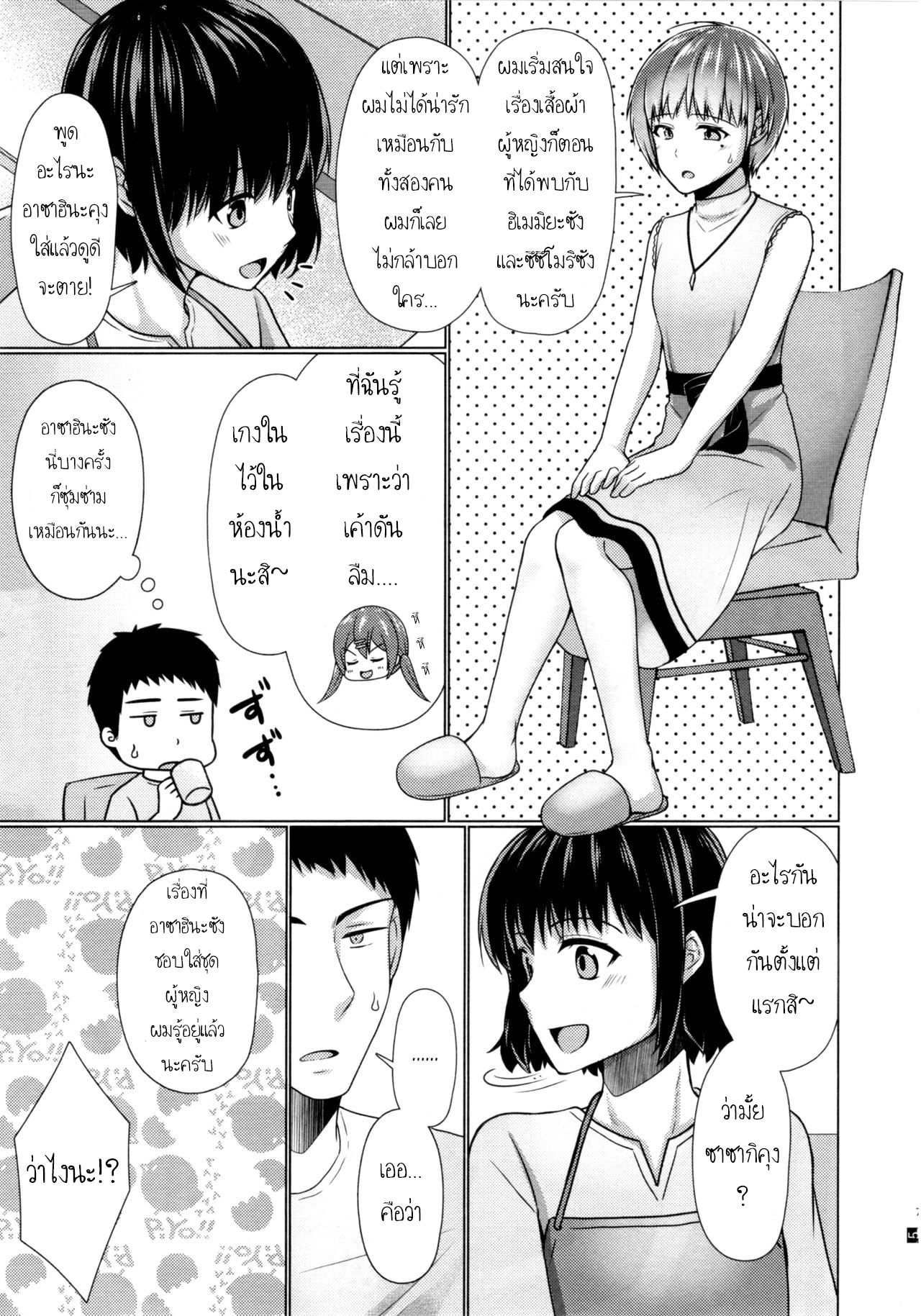 แชร์บ้าน-แถมรัก4-C92-Yukan-high-Zakura-Chieko-Share-House-x-Share-Penis-6