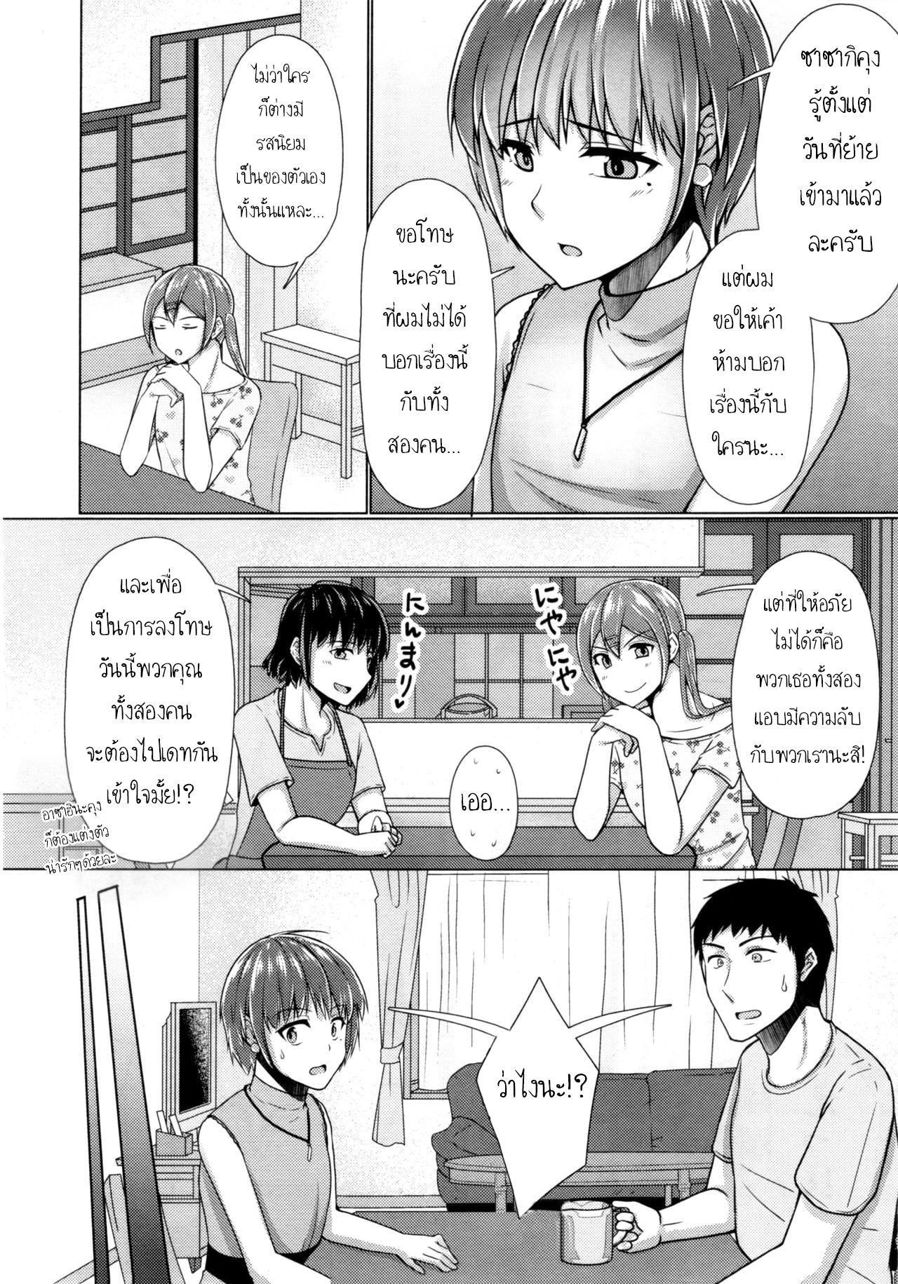 แชร์บ้าน-แถมรัก4-C92-Yukan-high-Zakura-Chieko-Share-House-x-Share-Penis-7