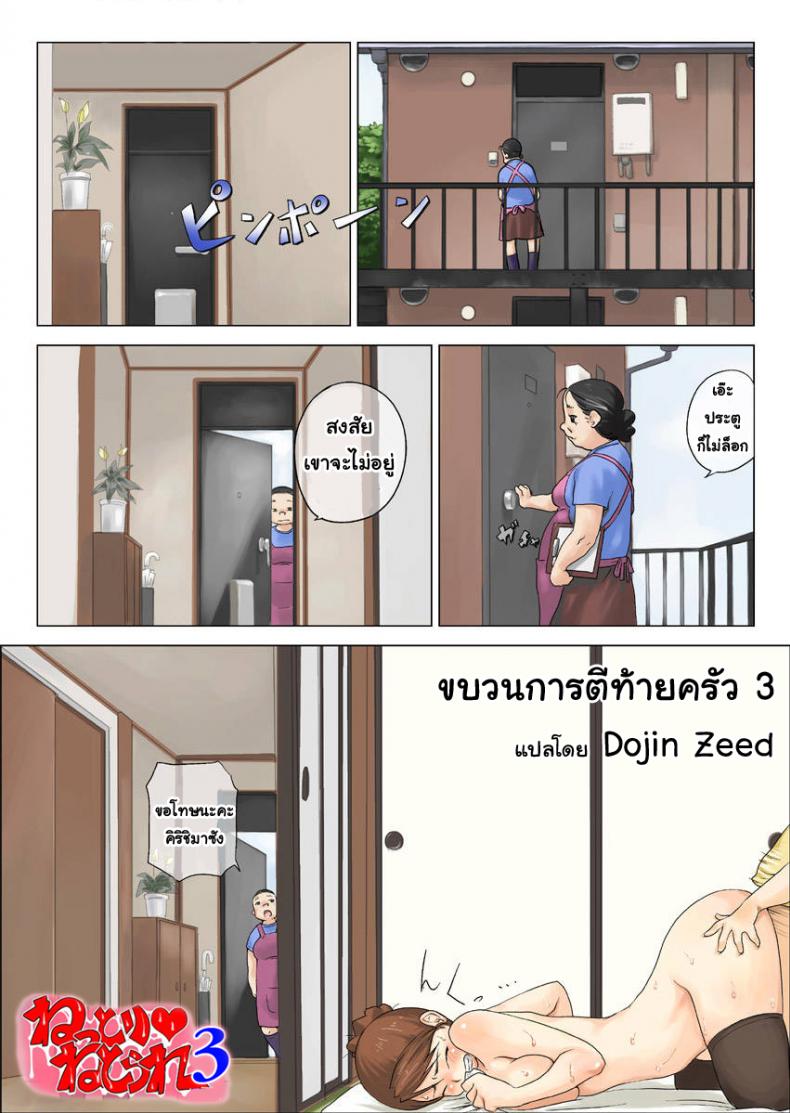 แผนการ ตีท้ายครัว3