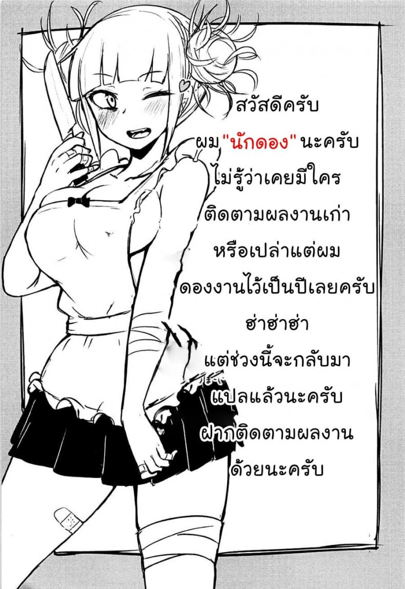 แผนการ-โจมตีสวาท-C94-Jajujo-Jovejun.-Toga-Himiko-no-Chiuchiu-Academia-20