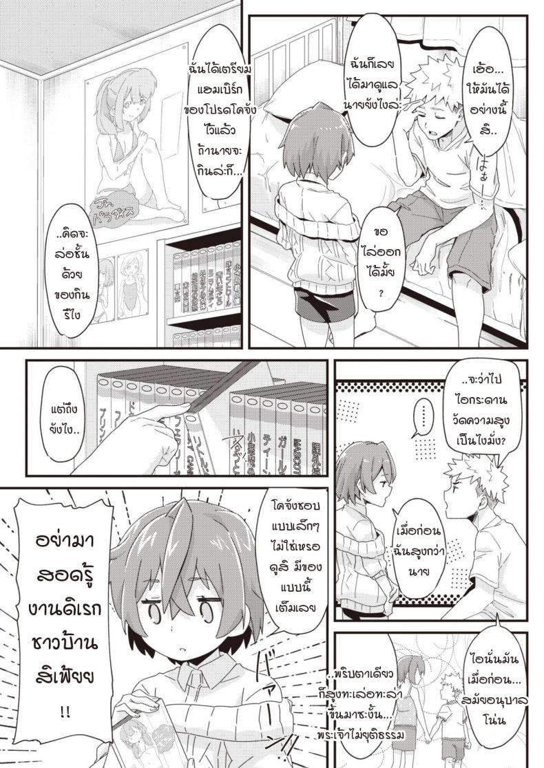 แผนอ้อนรัก-ของยัยจิ๋ว-Mori-Sinrisk-Kanojo-no-saeta-yarikata-3