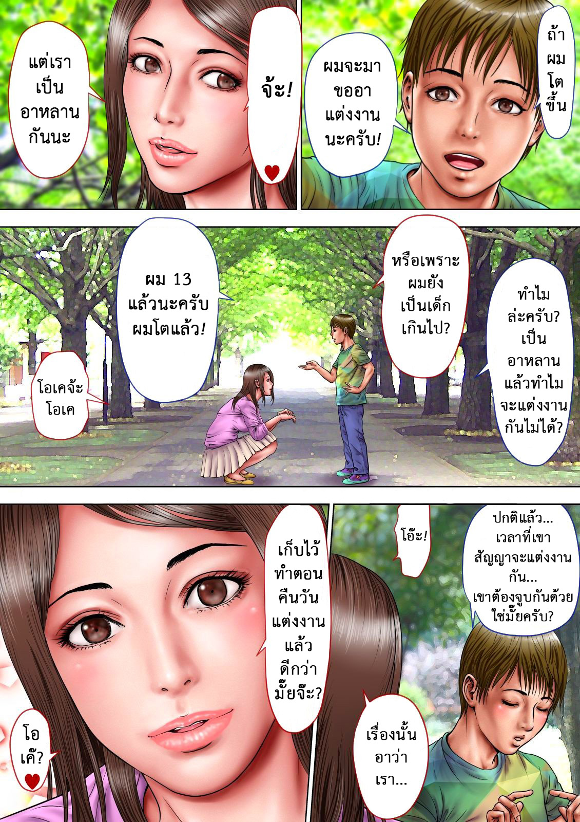 แอบเย็ดกับ-คุณน้าหุ่นสะบึ้ม2.2-Milf-Shobou-Akogare-no-Oba-o-Netoru-Cheating-With-My-Sexy-Aunt-13