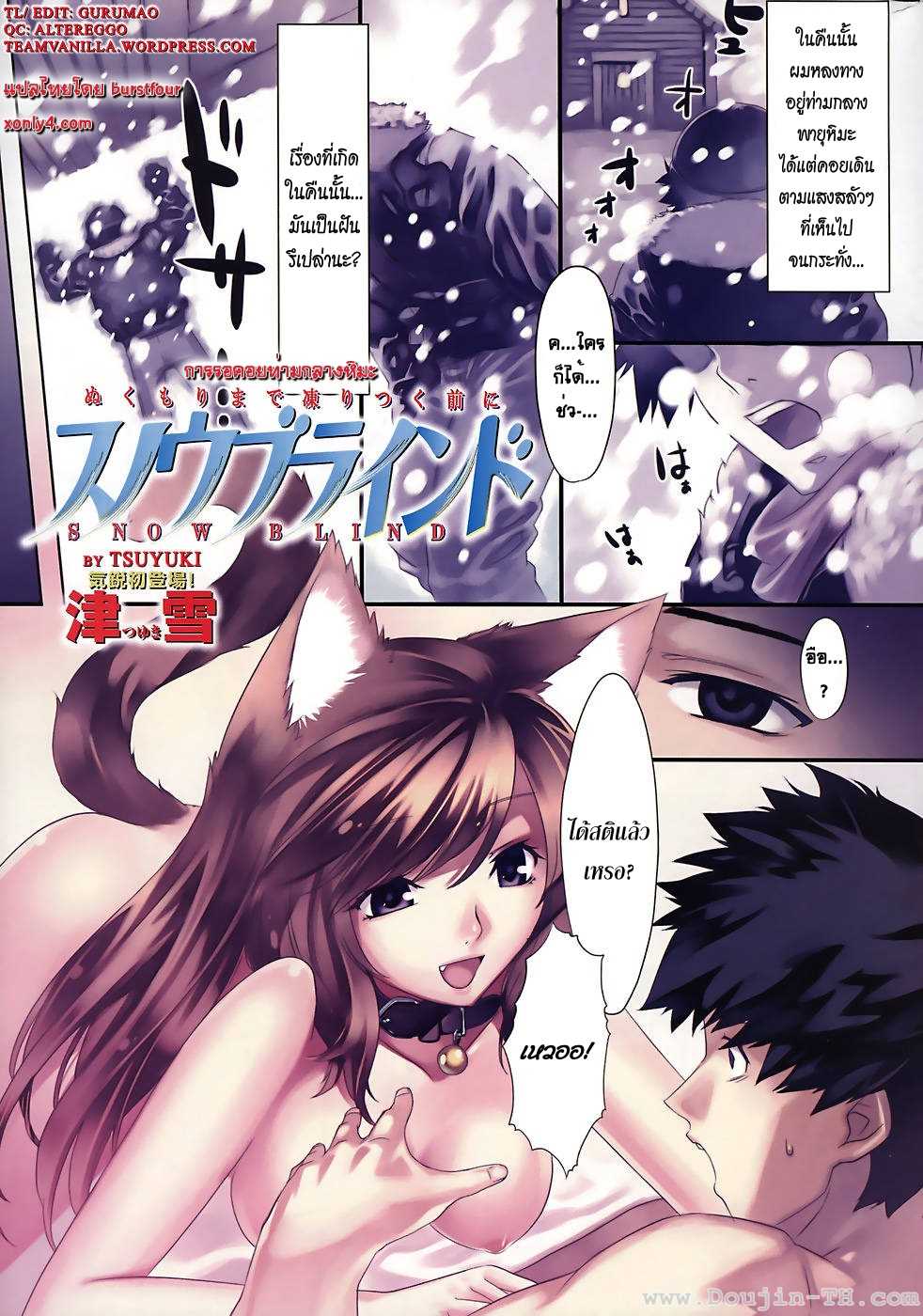 ในวันที่หิมะตก-Tsuyuki-Snow-Blind-COMIC-Kairakuten-BEAST-2008-04-8