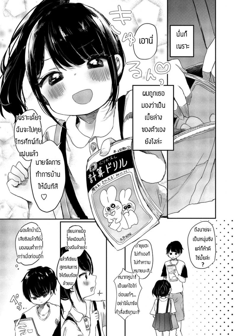 ไม่โดนเอาคืน-ก็คงไม่รู้สึกสินะ-Onigiri-Unicorn-Meikko-yuiha-chan-kara-manabu-koto-3