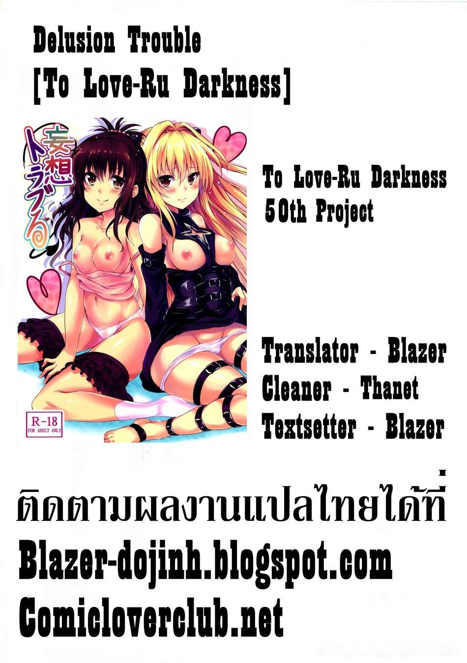 กระจกส่อง-เพิ่มความเสียว-C84-SOTIKOTI-soramoti-Mousou-Trouble-To-LOVE-Ru-23