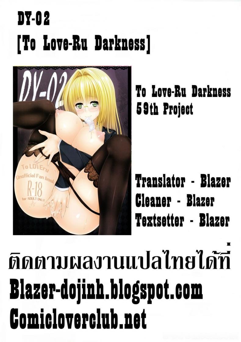 ก็คิดว่าฝันไป-2-DY-To-Love-Ru-17