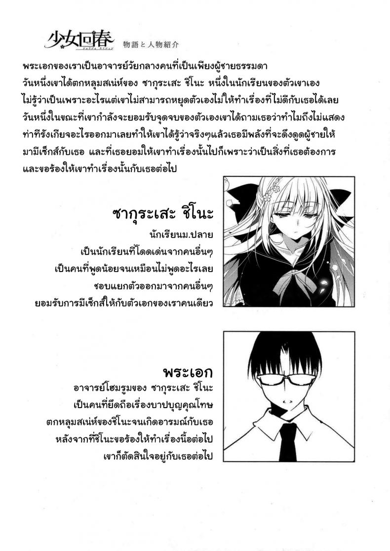 ขอแค่อาจารย์-คนเดียวพอ-3-COMITIA120-Ninokoya-Ninoko-Shoujo-Kaishun-2