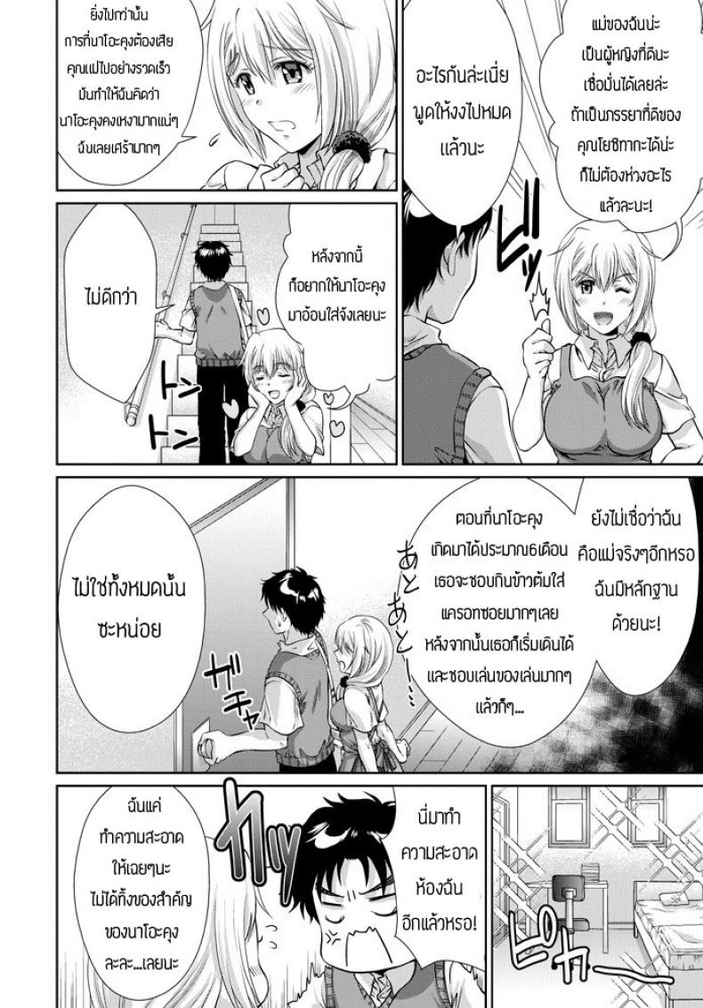 ความคิด-ของน้องสาว-Gomatamago-Gimai-ga-Jitsubo-no-umarekawari-to-iiharuken-4